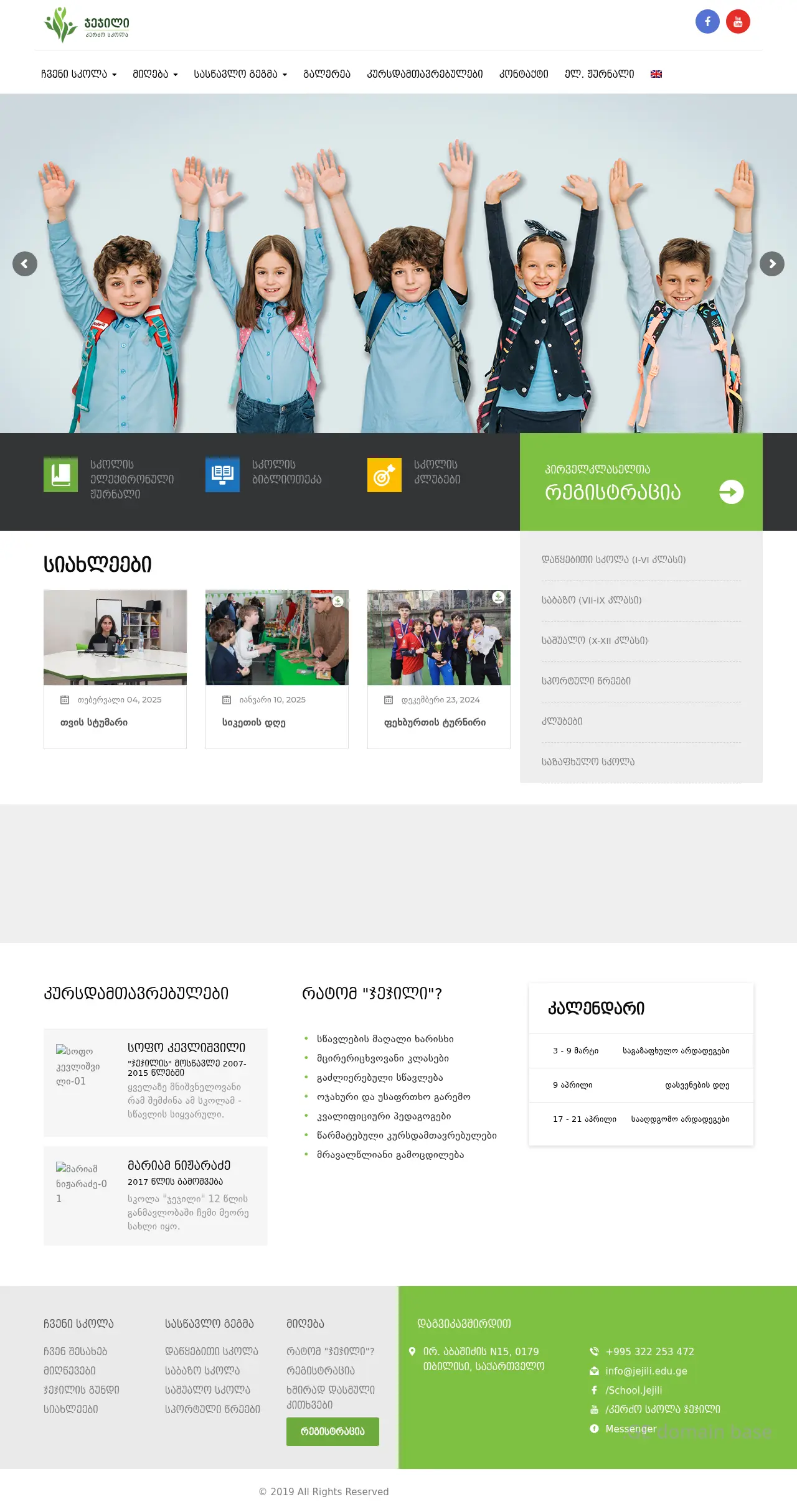 Screenshot of the site jejili.edu.ge