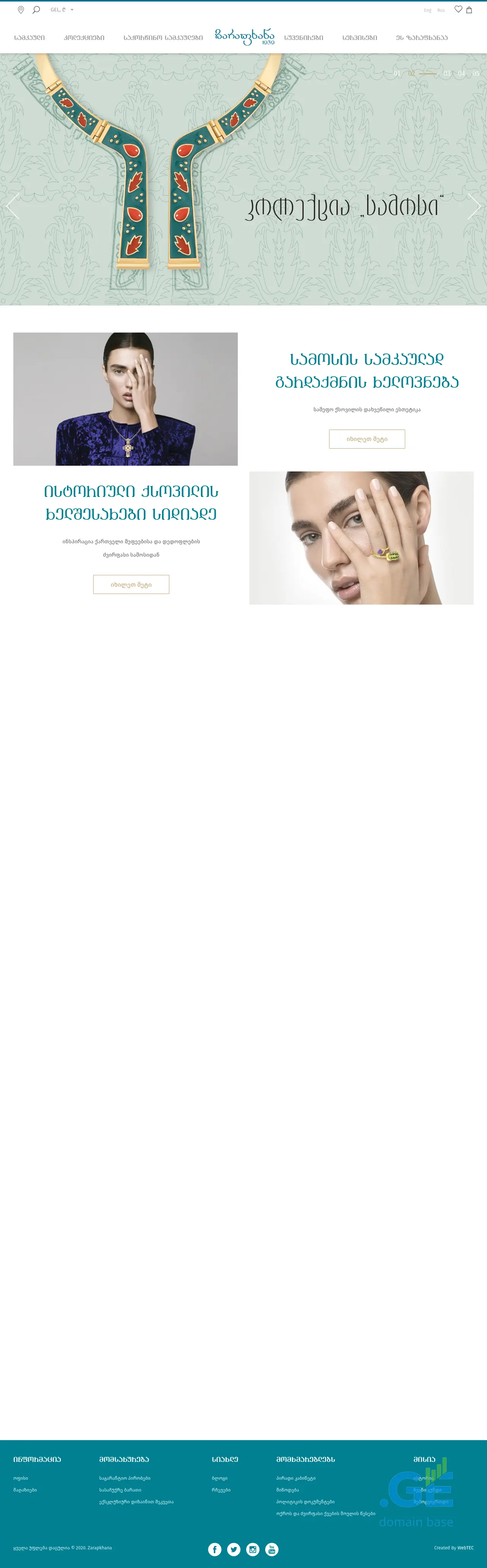 Screenshot of the site jewelry.ge