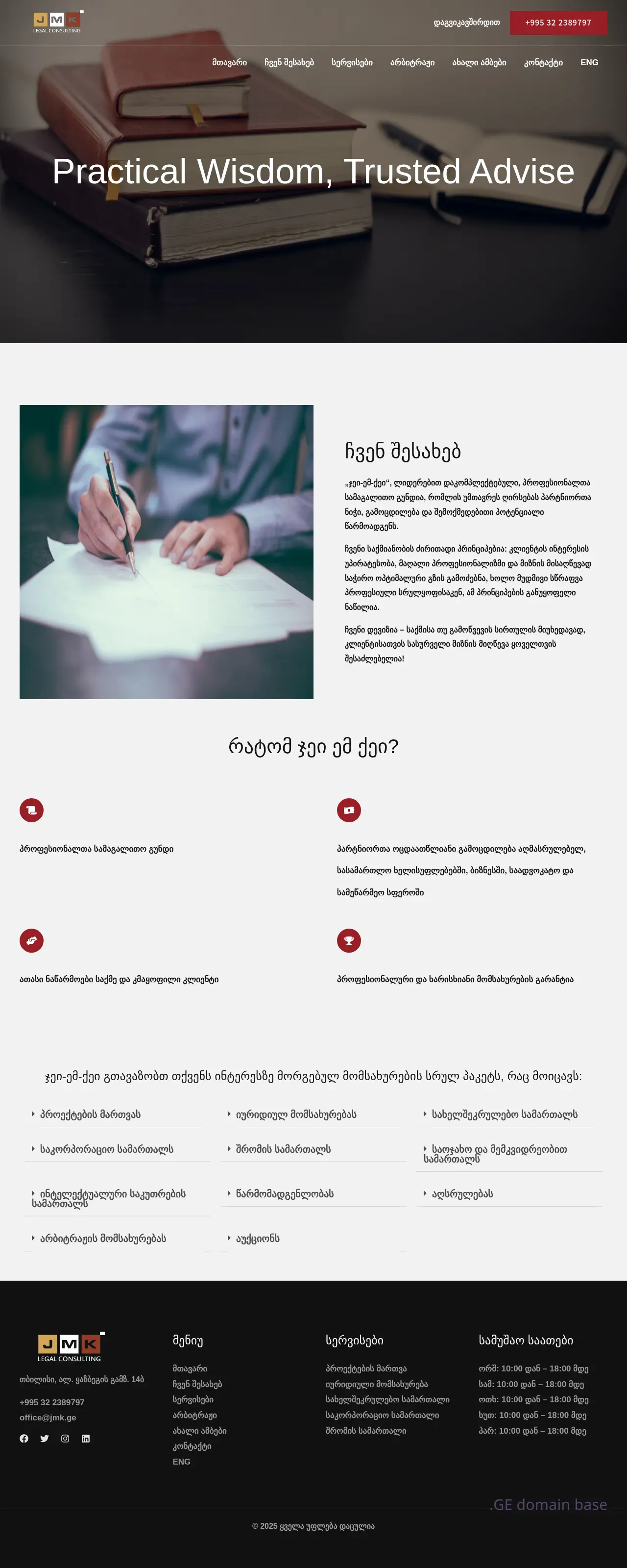 Screenshot of the site jmk.ge