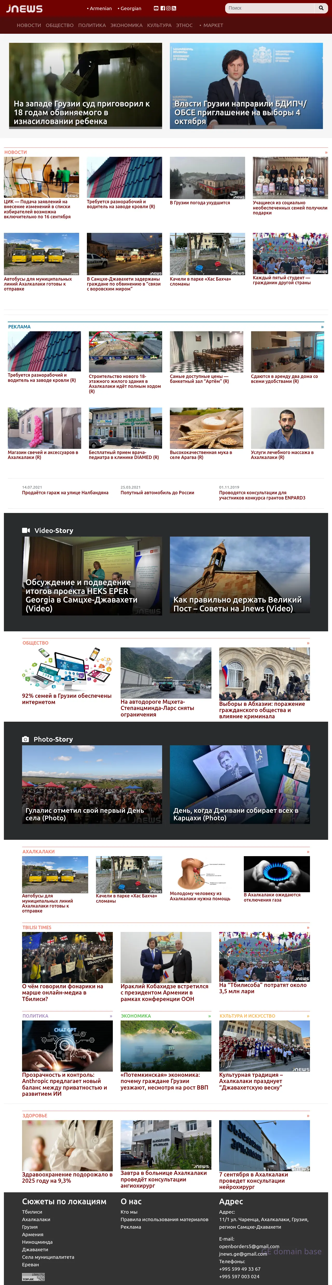 Screenshot of the site jnews.ge
