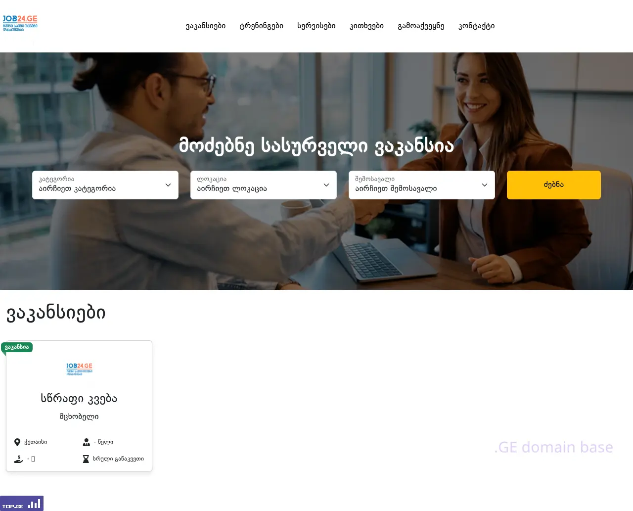 Screenshot of the site job24.ge