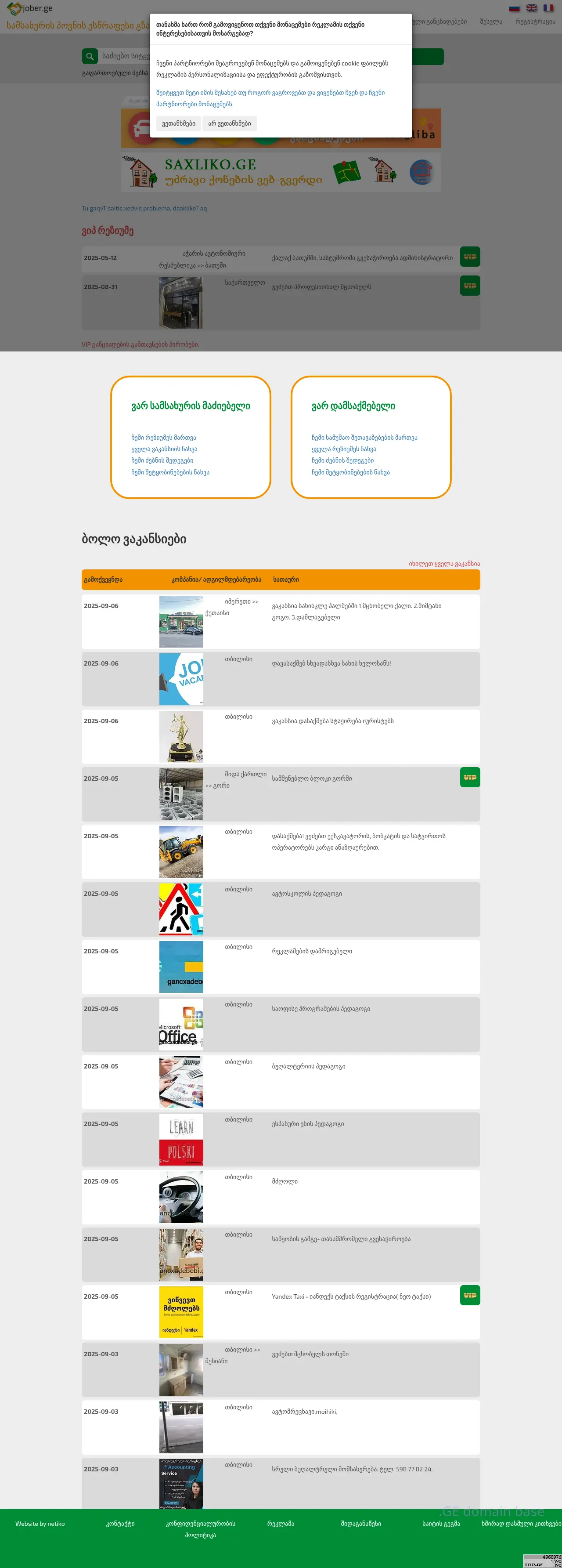 Screenshot of the site jober.ge