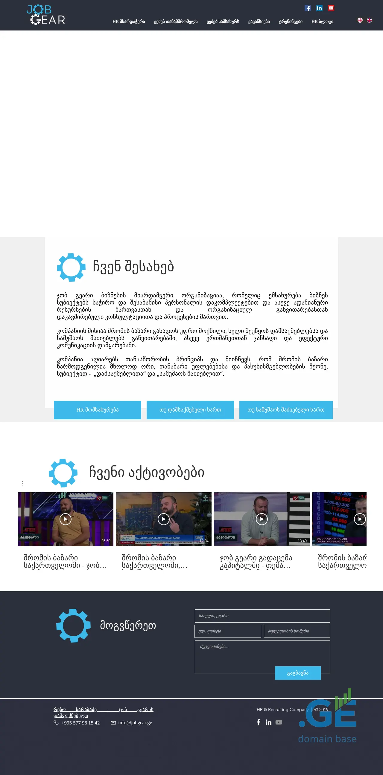 Screenshot of the site jobgear.ge