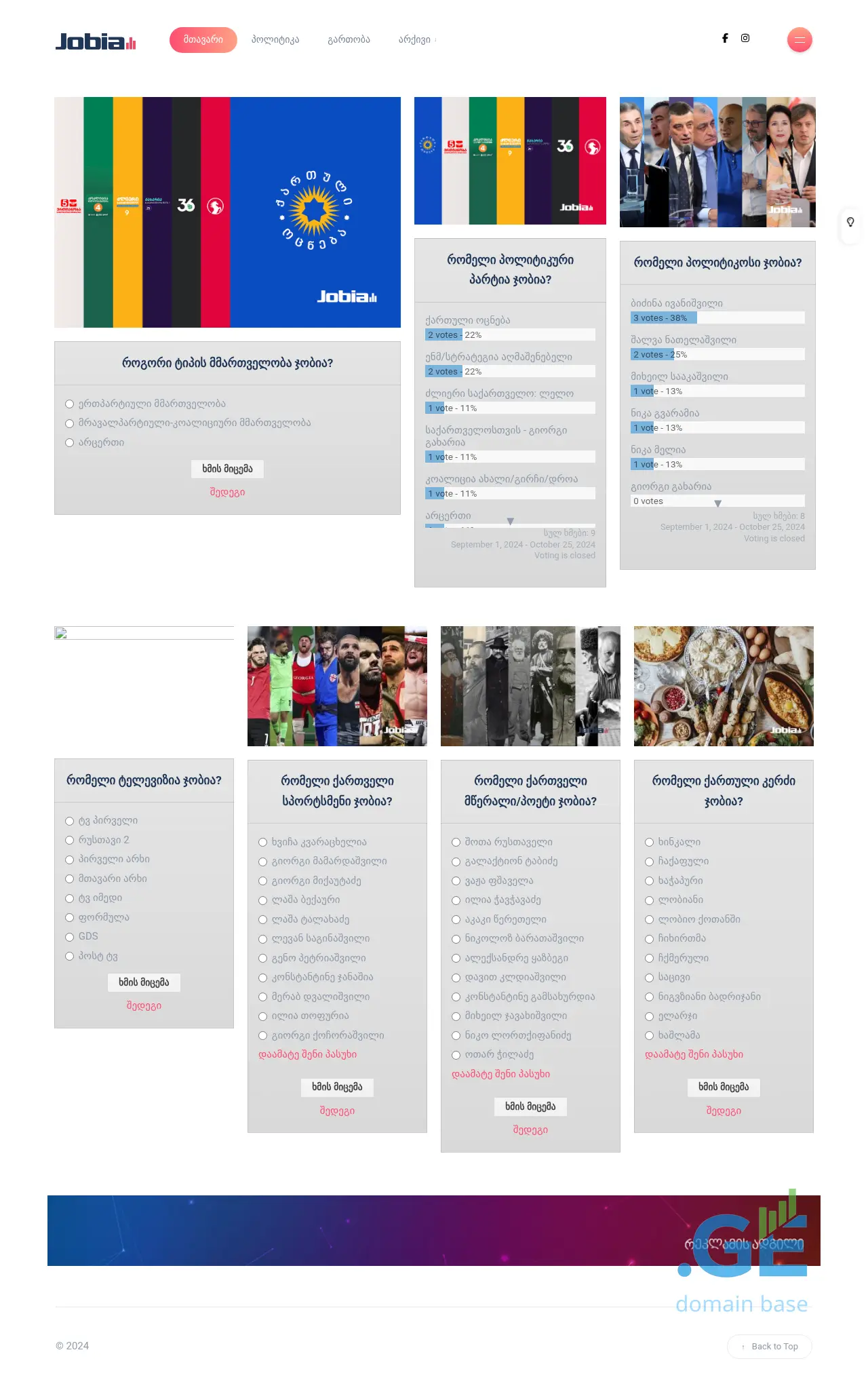 Screenshot of the site jobia.ge