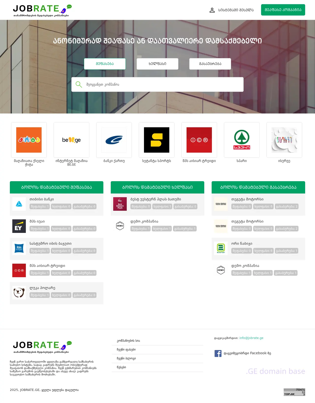 Screenshot of the site jobrate.ge