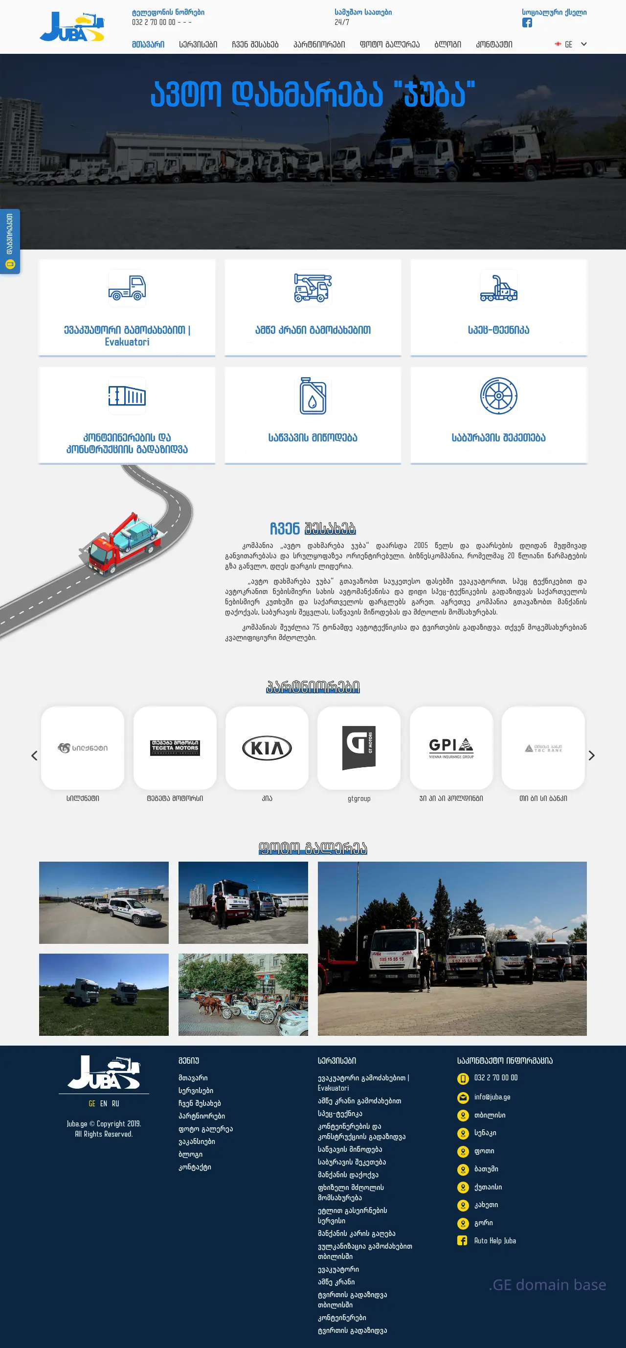 Screenshot of the site juba.ge
