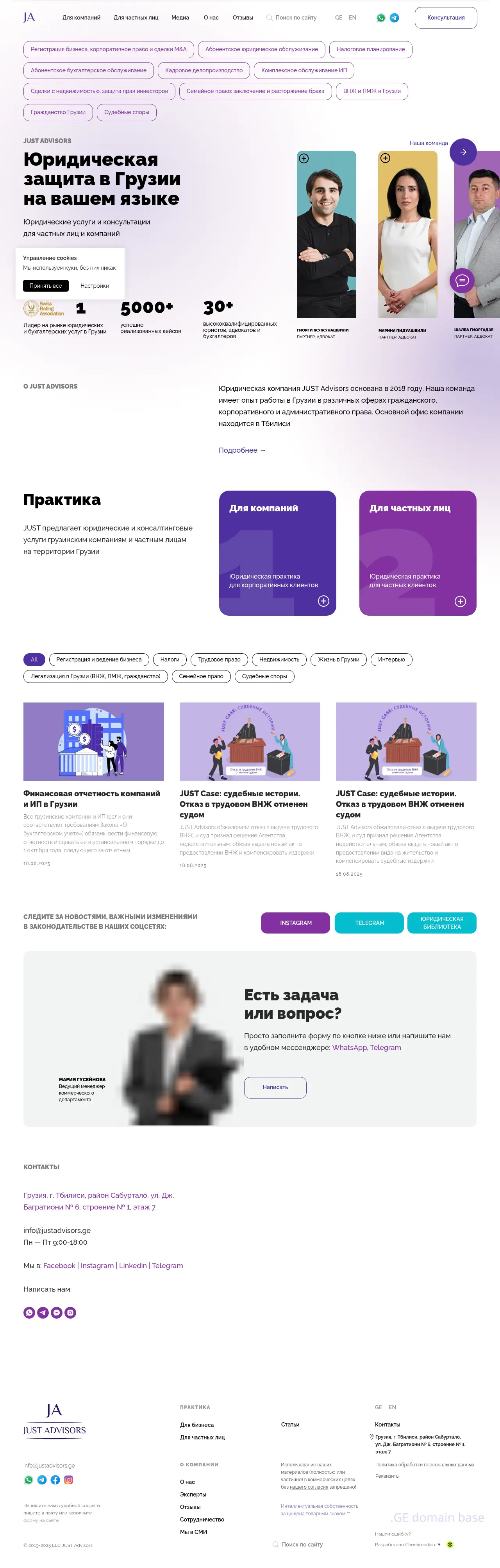 Screenshot of the site justadvisors.ge