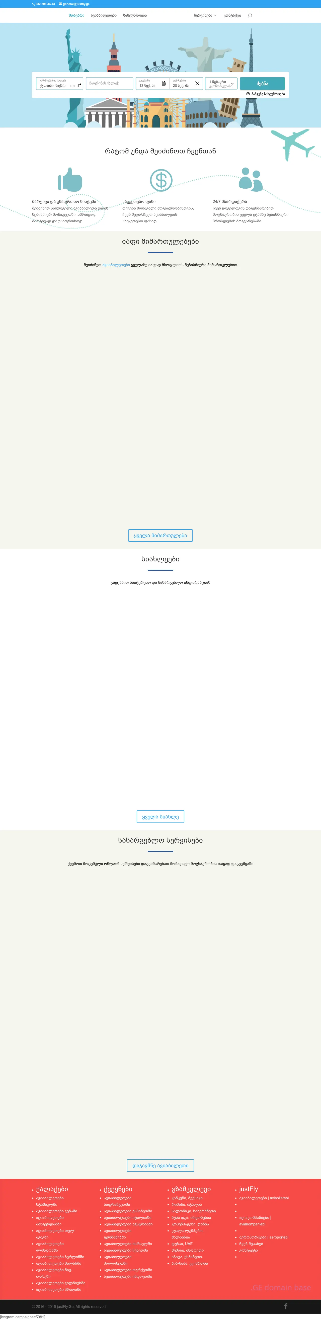 Screenshot of the site justfly.ge