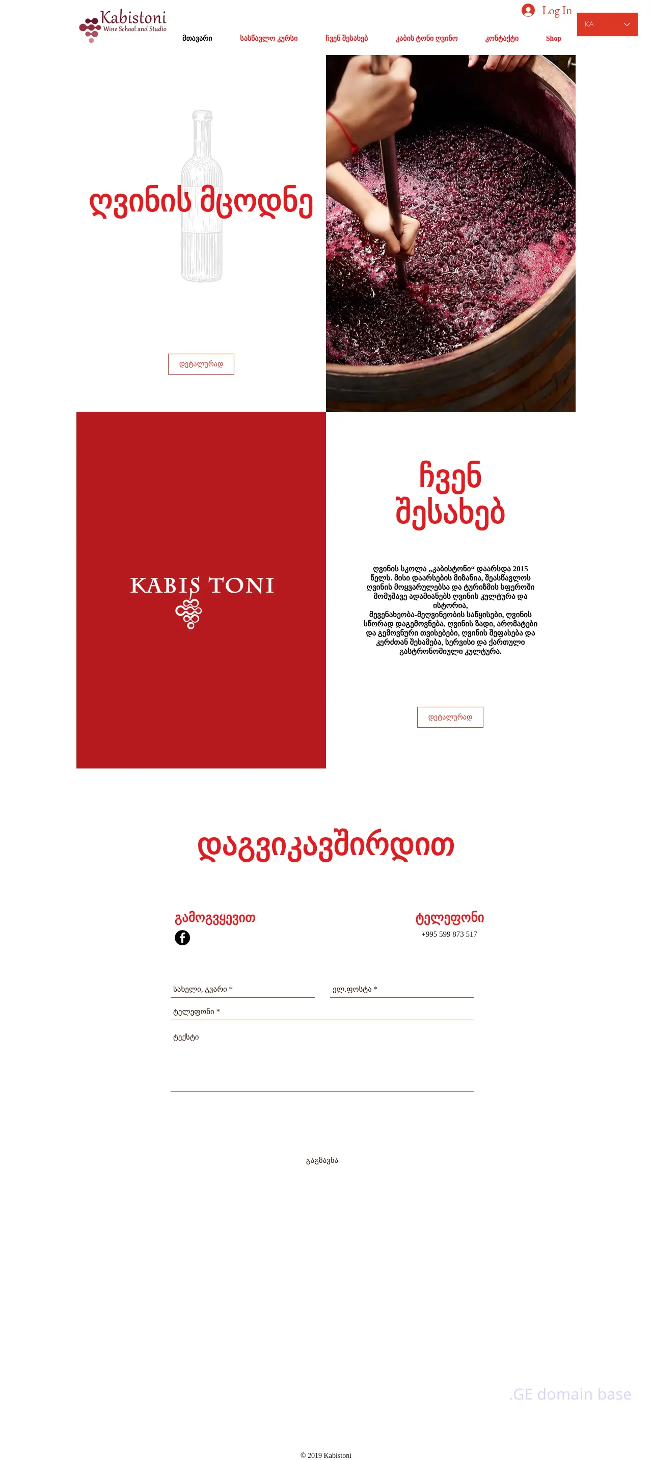 Screenshot of the site kabistoni.ge