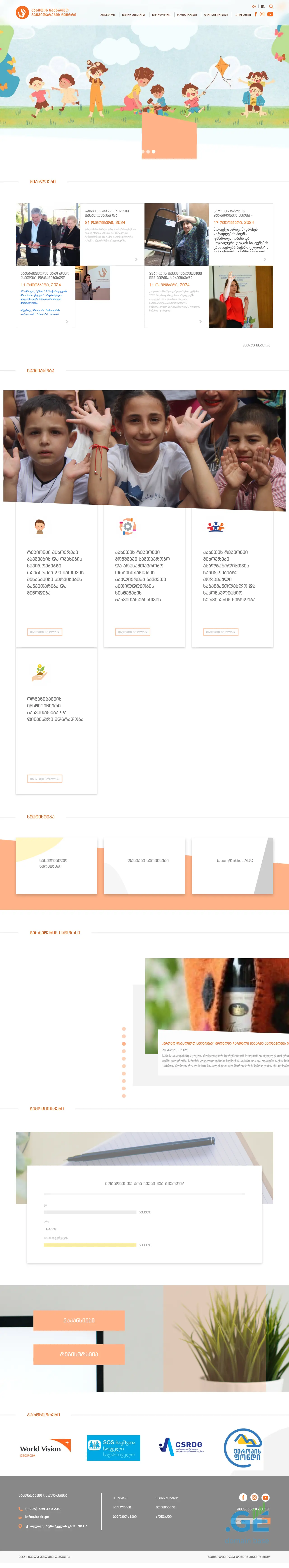 Screenshot of the site kadc.ge