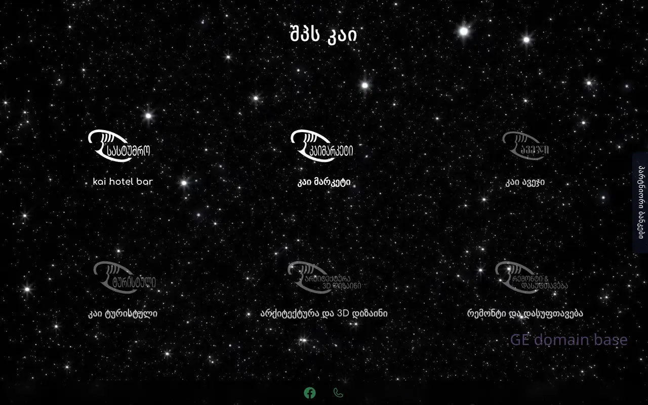 Screenshot of the site kai.com.ge
