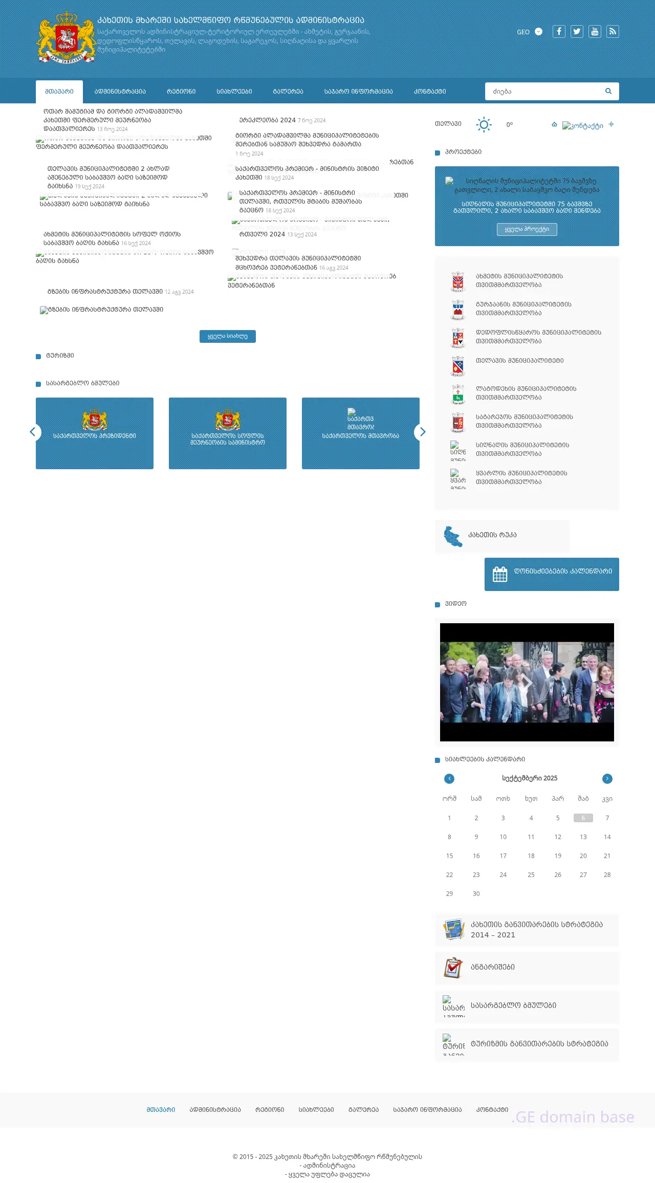 Screenshot of the site kakheti.gov.ge