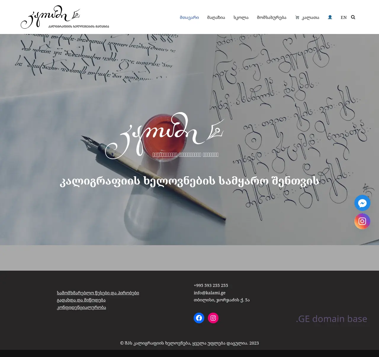 Screenshot of the site kalami.ge