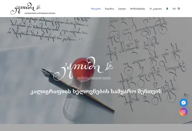 Screenshot of kalami.ge