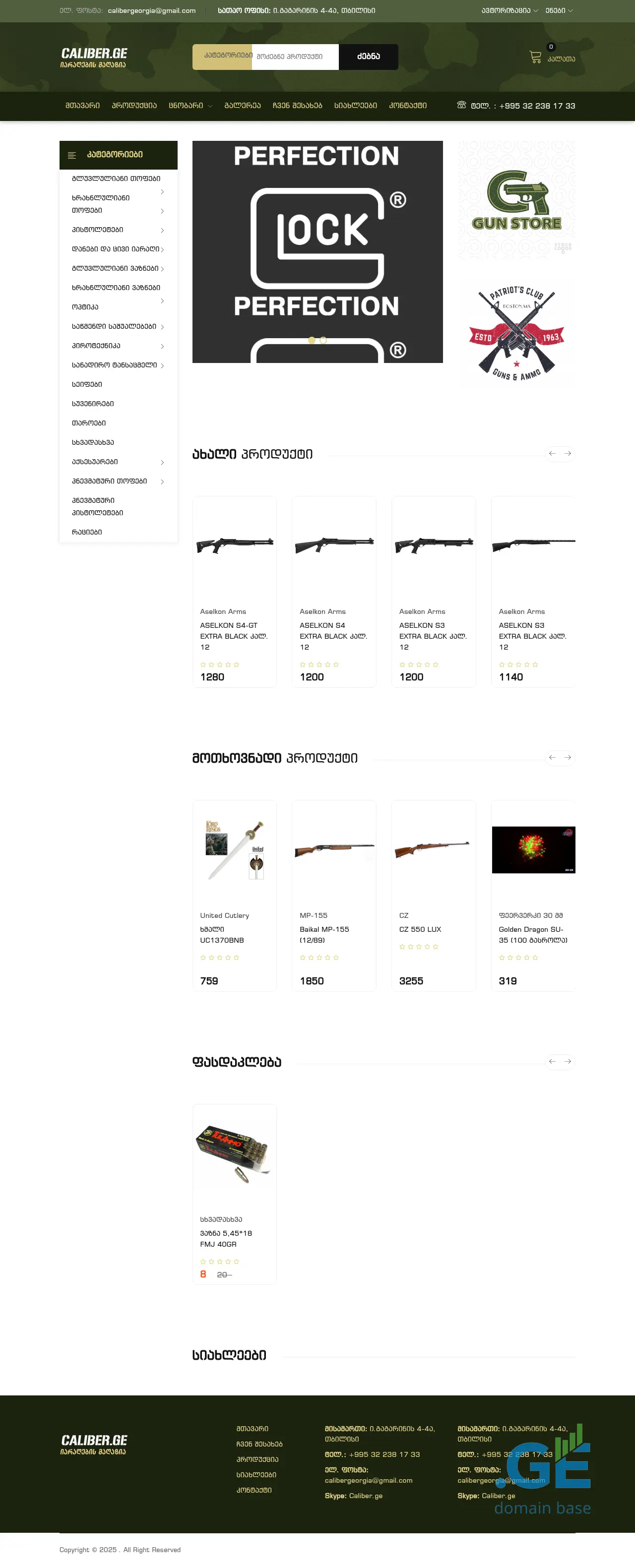 Screenshot of the site kalibri.ge