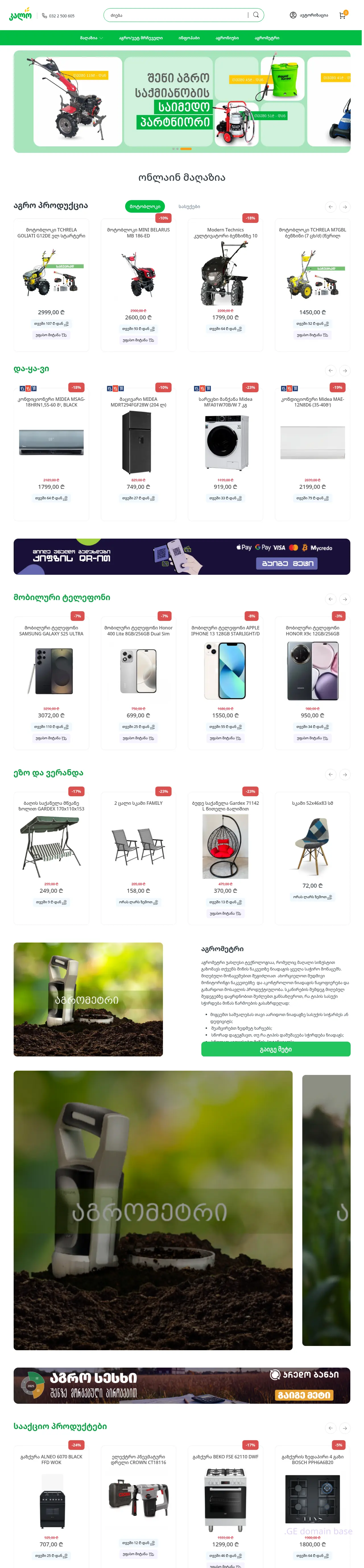 Screenshot of the site kalo.ge