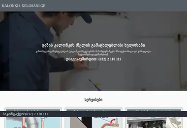 Screenshot of kalonkis-xelosani.ge