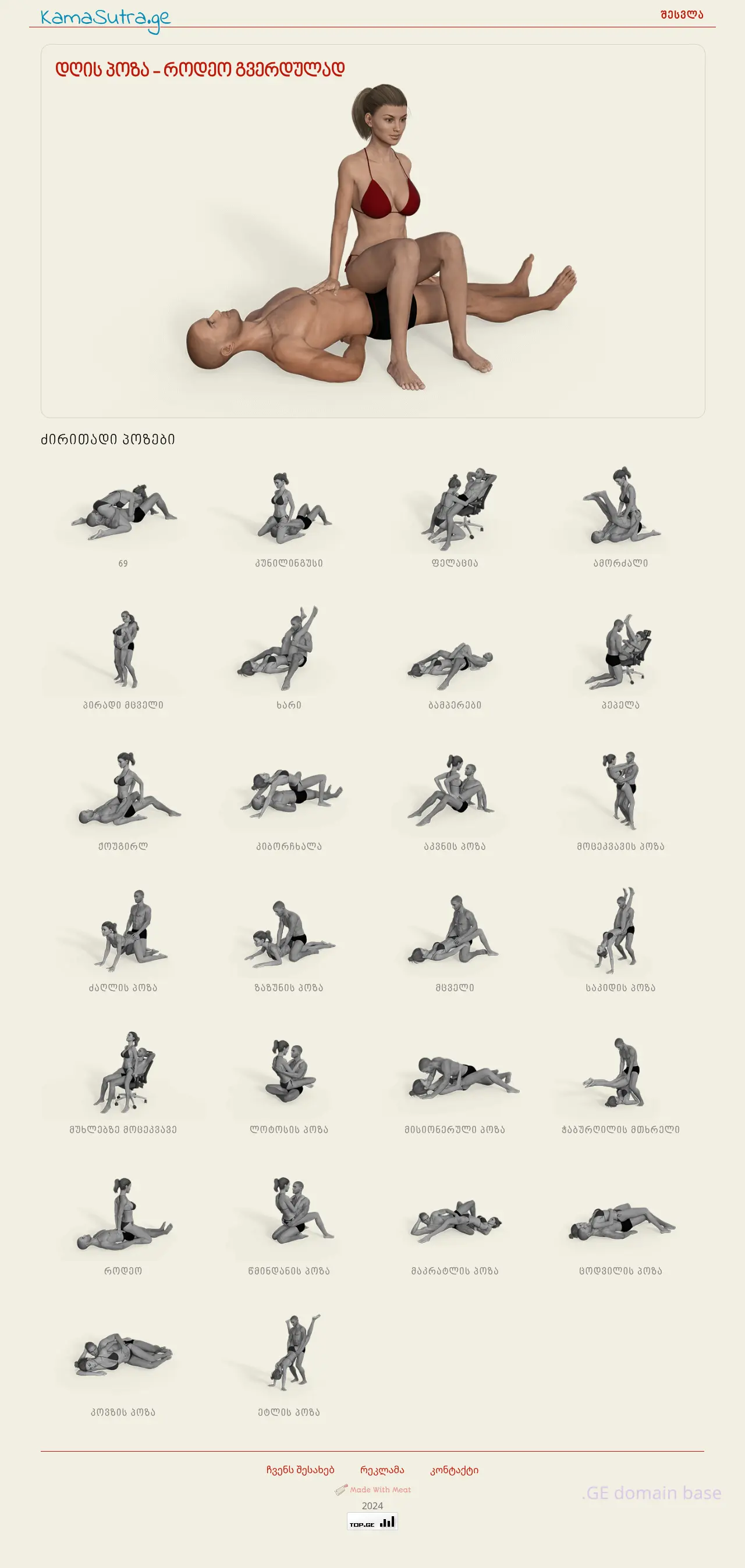 Screenshot of the site kamasutra.ge
