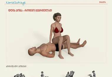 Screenshot of kamasutra.ge