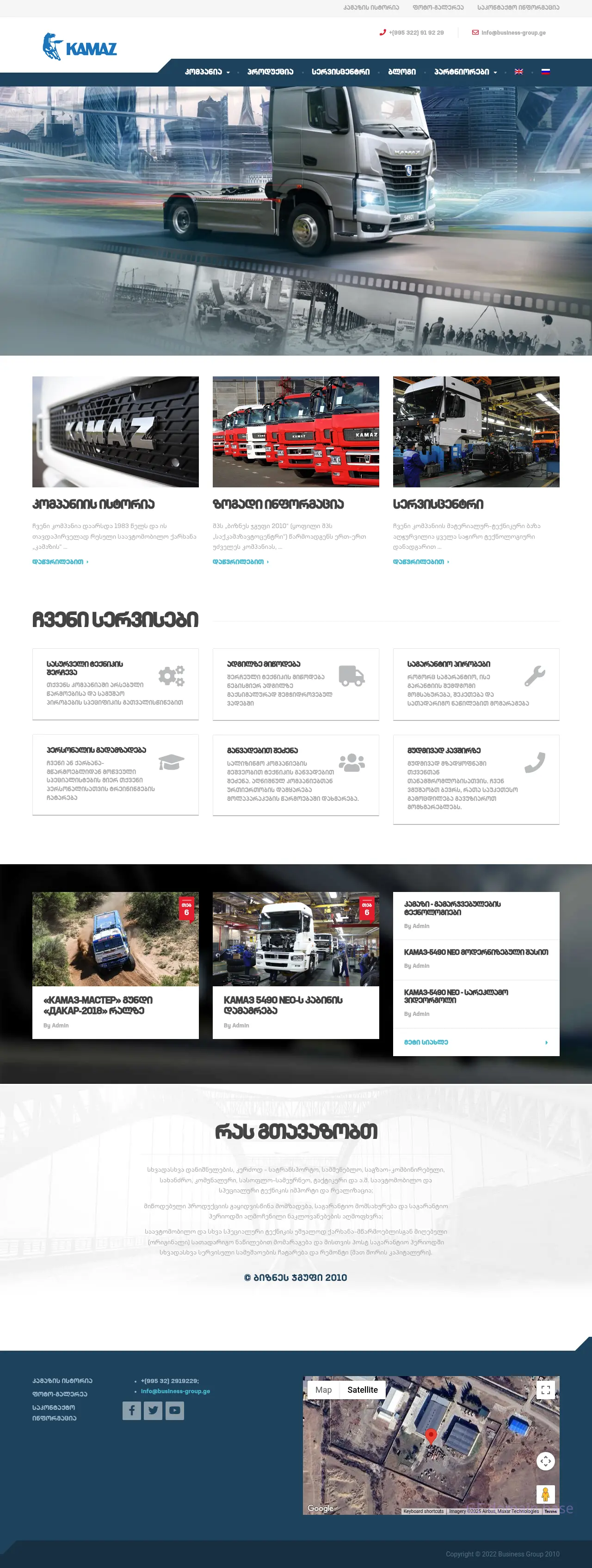 Screenshot of the site kamaz.ge