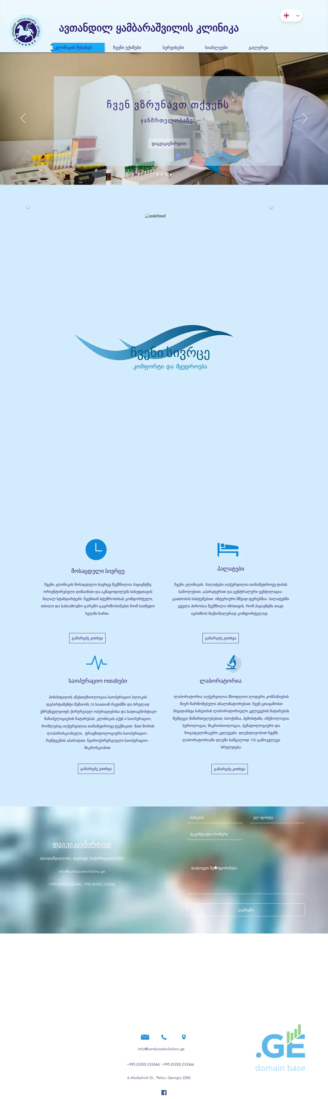 Screenshot of the site kambarashviliclinic.ge