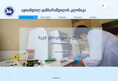 Скриншот kambarashviliclinic.ge