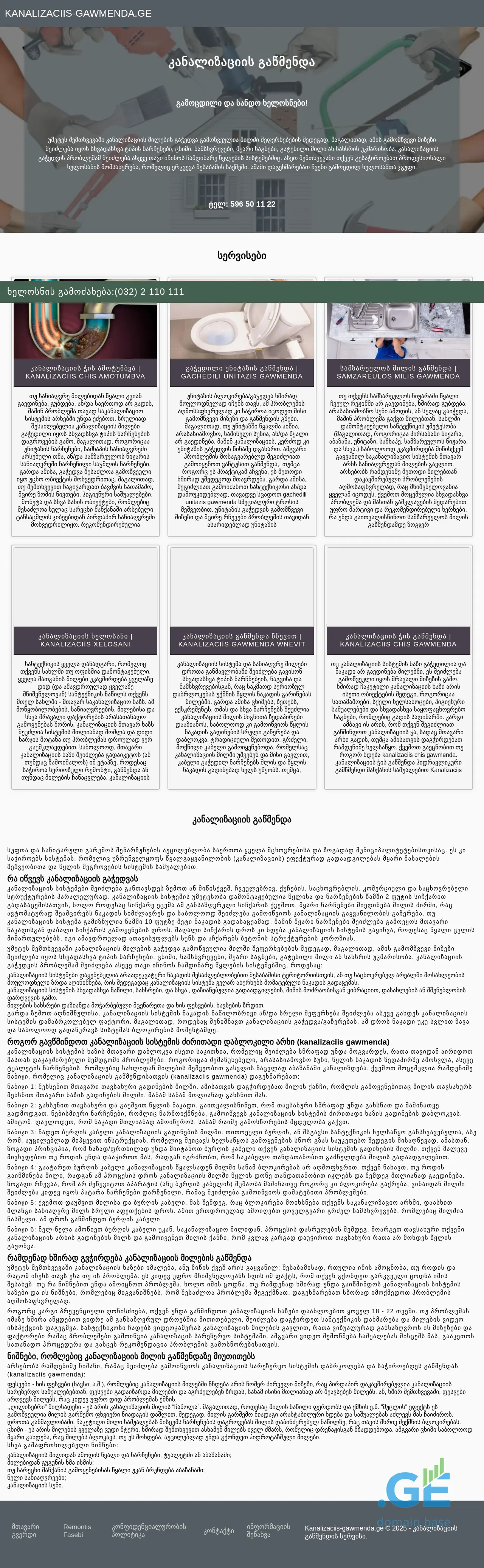 Screenshot of the site kanalizaciis-gawmenda.ge