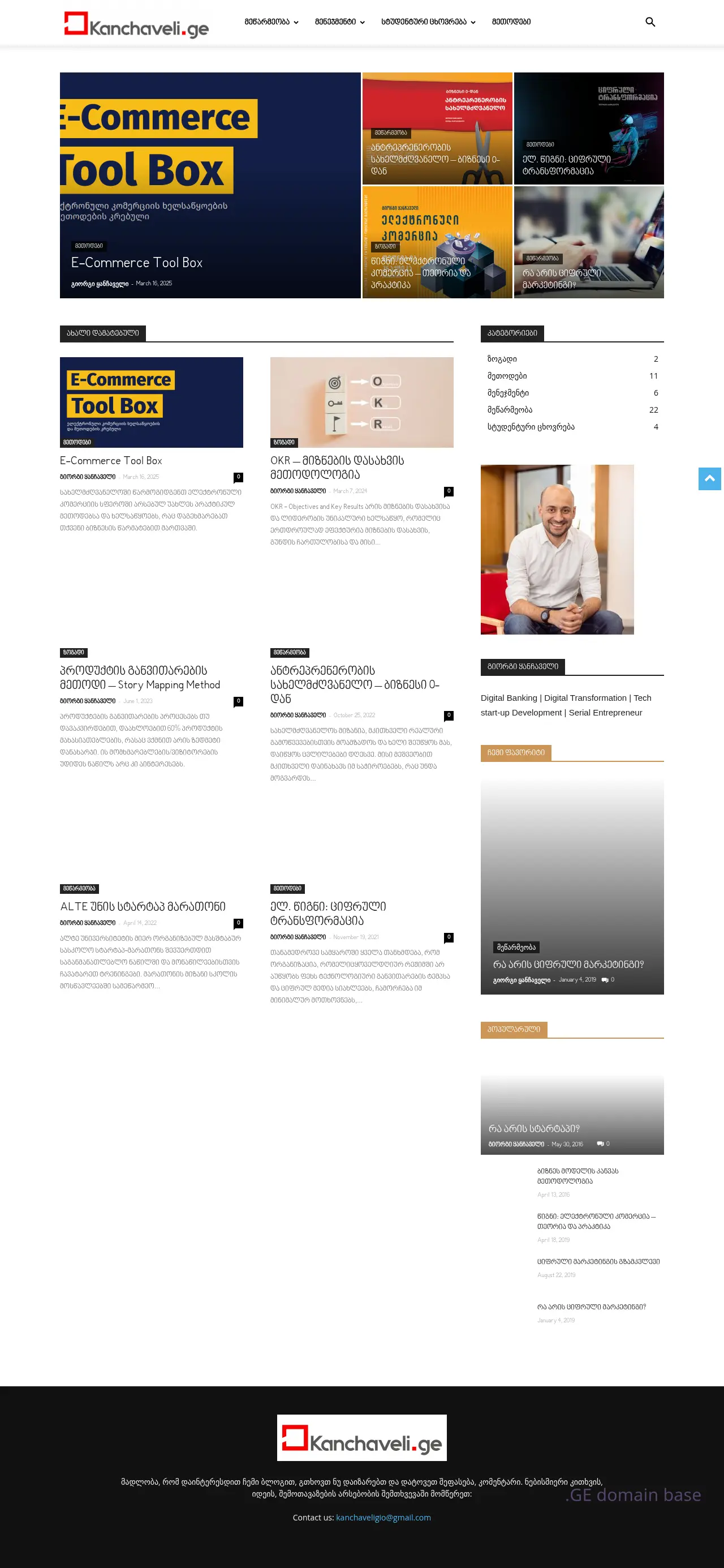 Screenshot of the site kanchaveli.ge