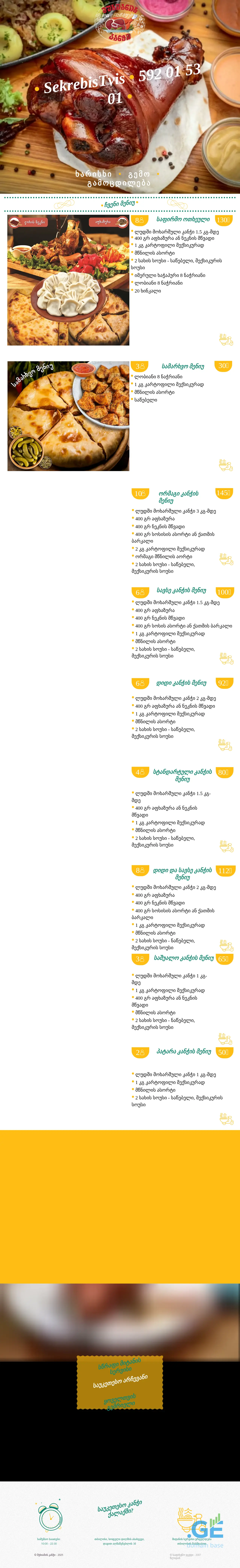 Screenshot of the site kanchi.ge