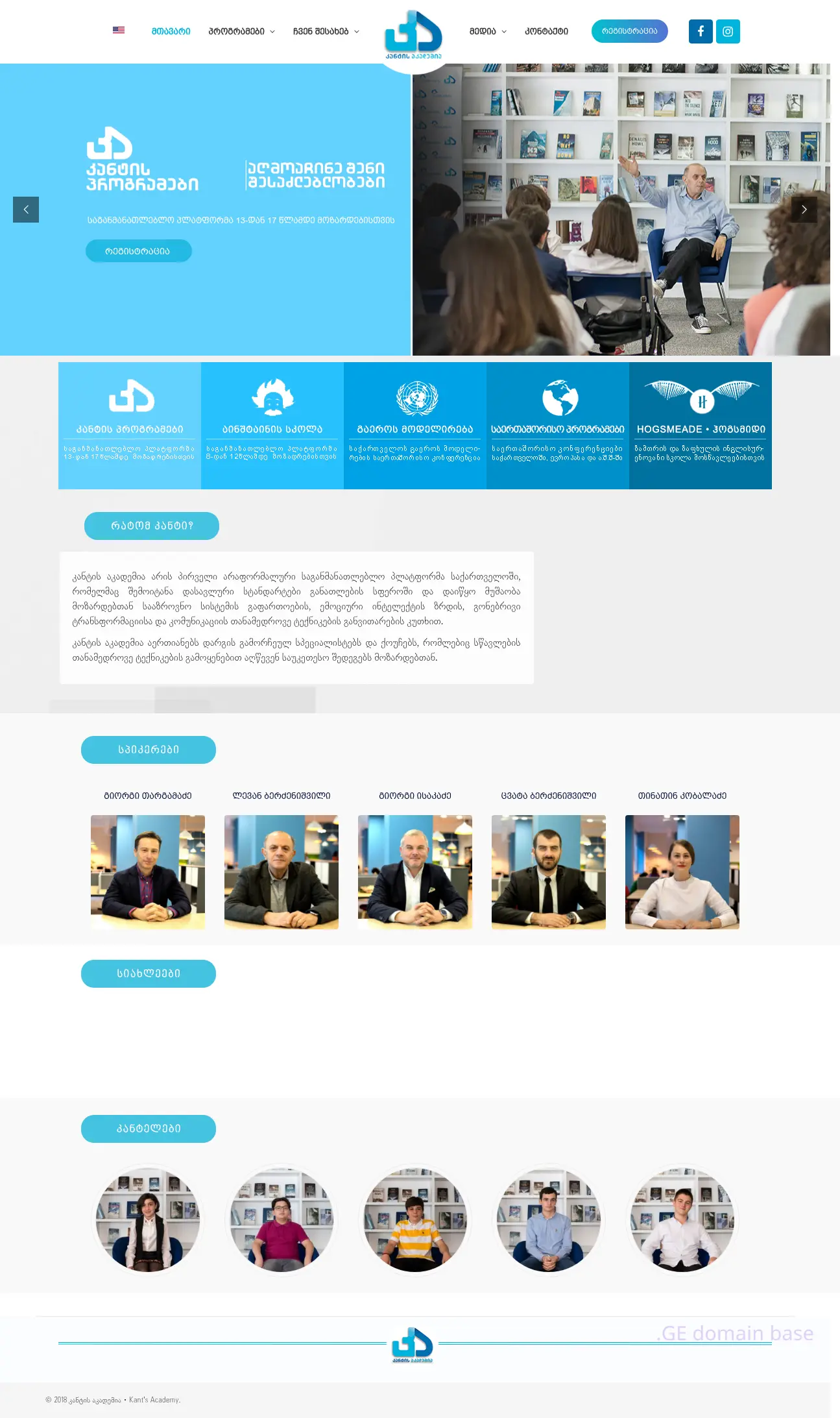 Screenshot of the site kanti.edu.ge