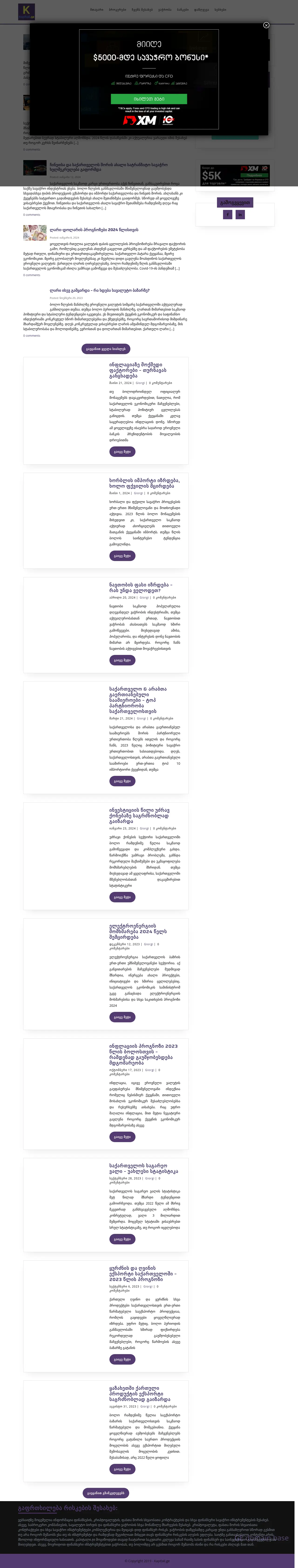 Screenshot of the site kapitali.ge