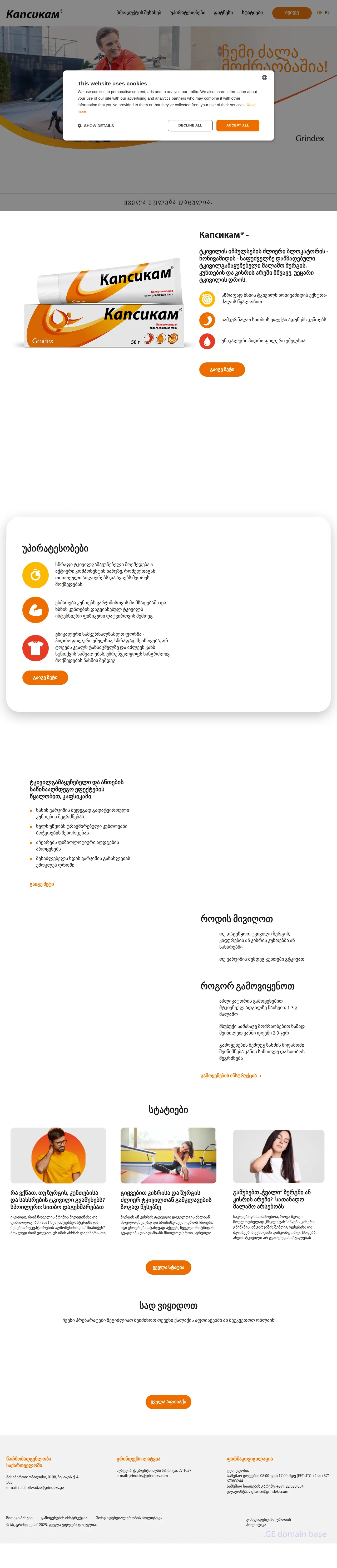 Screenshot of the site kapsikami.ge