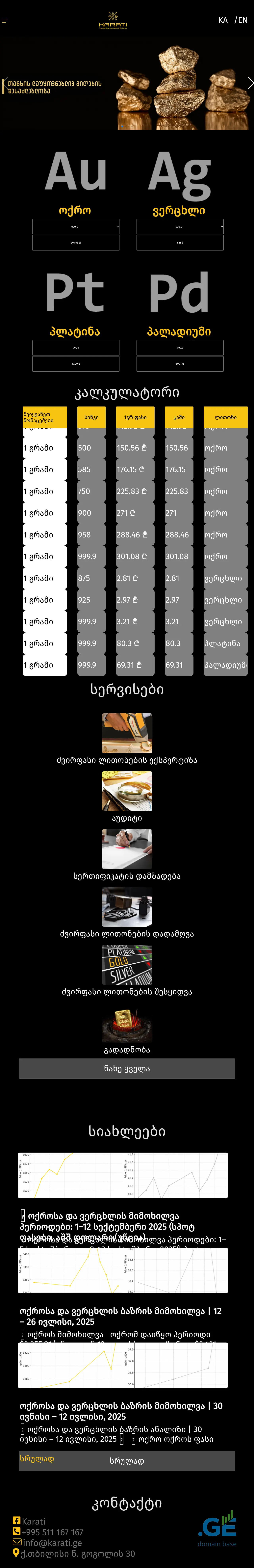 Screenshot of the site karati.ge