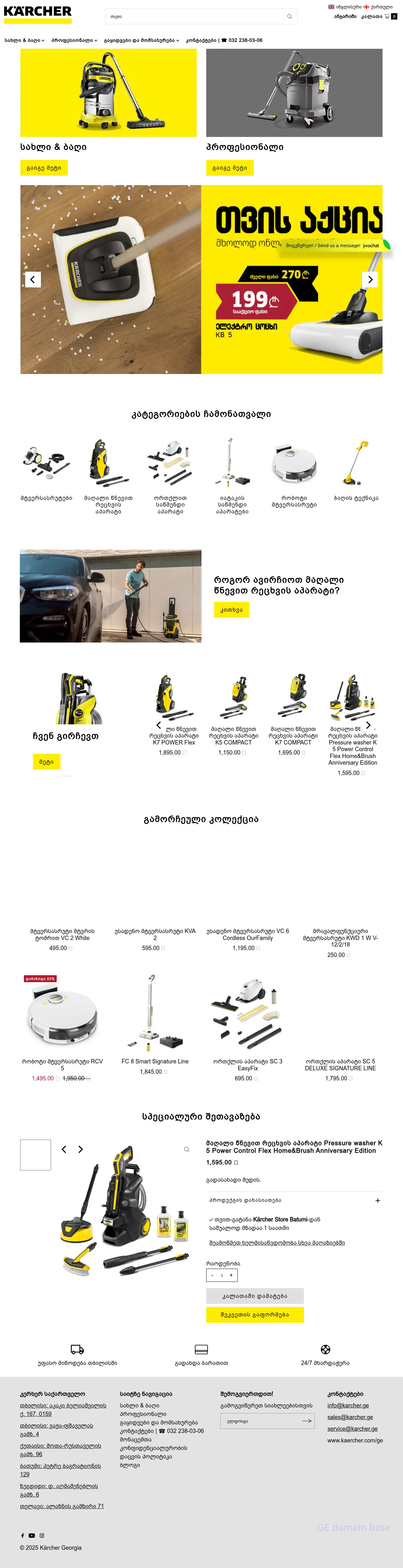 Screenshot of the site karchershop.ge