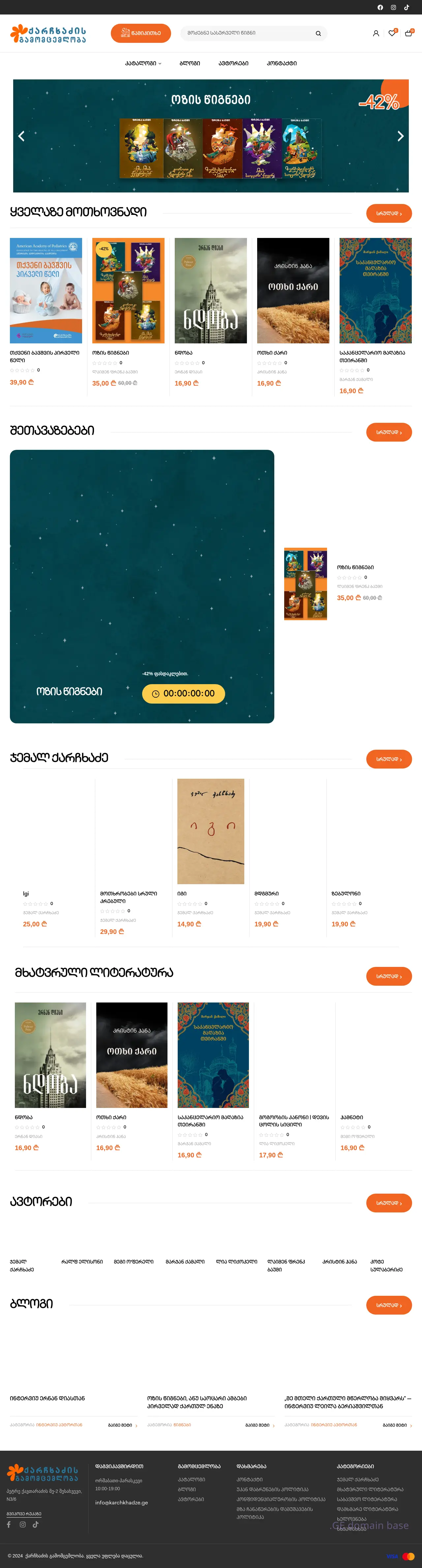 Screenshot of the site karchkhadze.ge