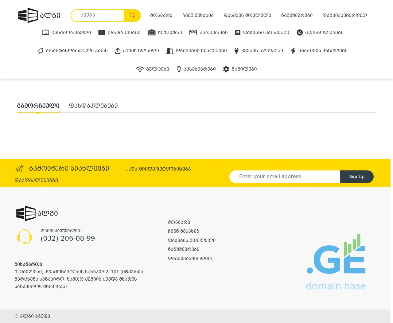 Screenshot of the site karebebi.ge