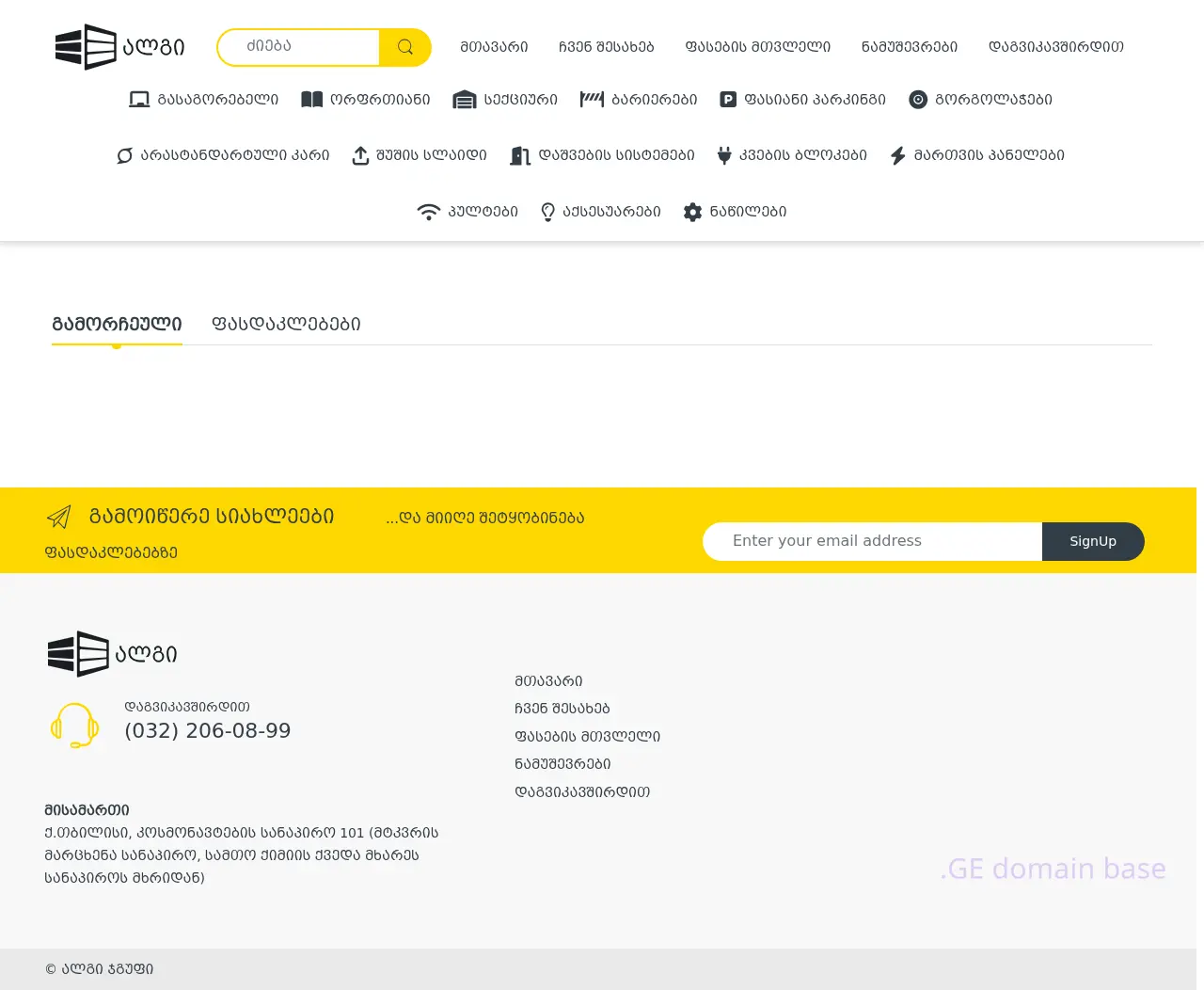 Screenshot of the site karebi.ge