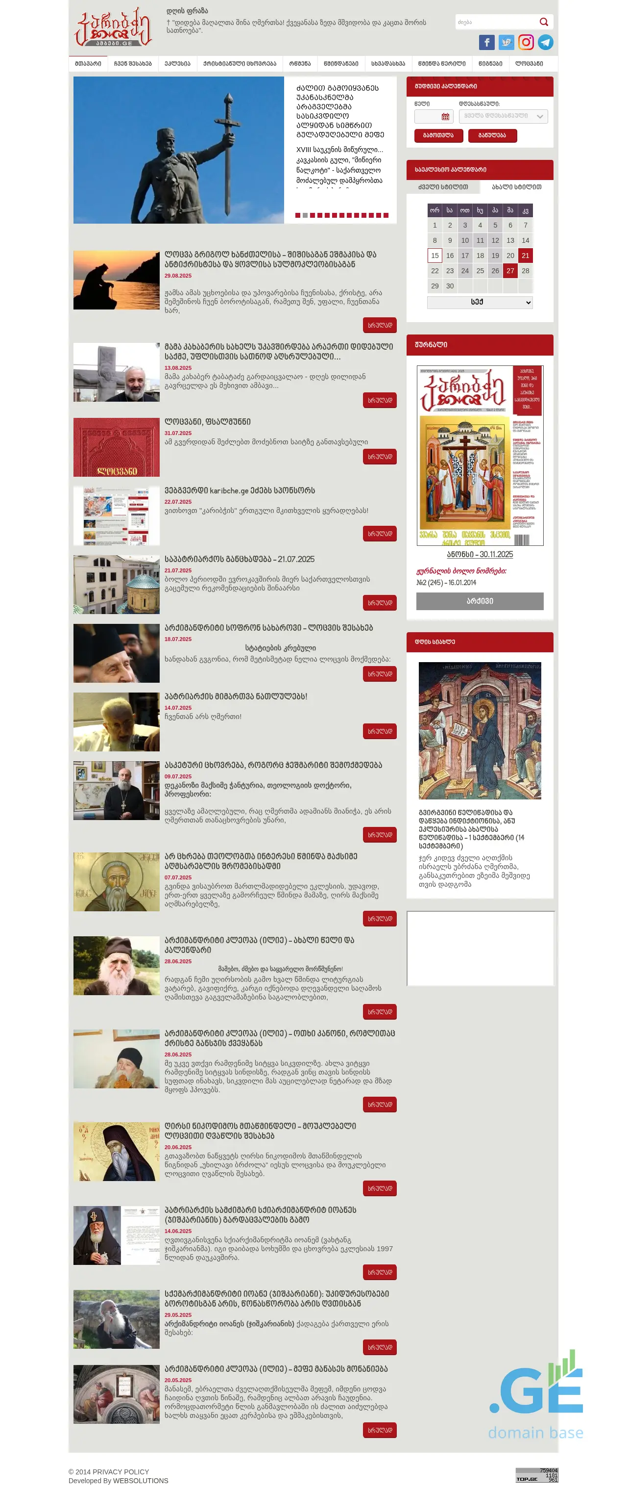 Screenshot of the site karibche.ge
