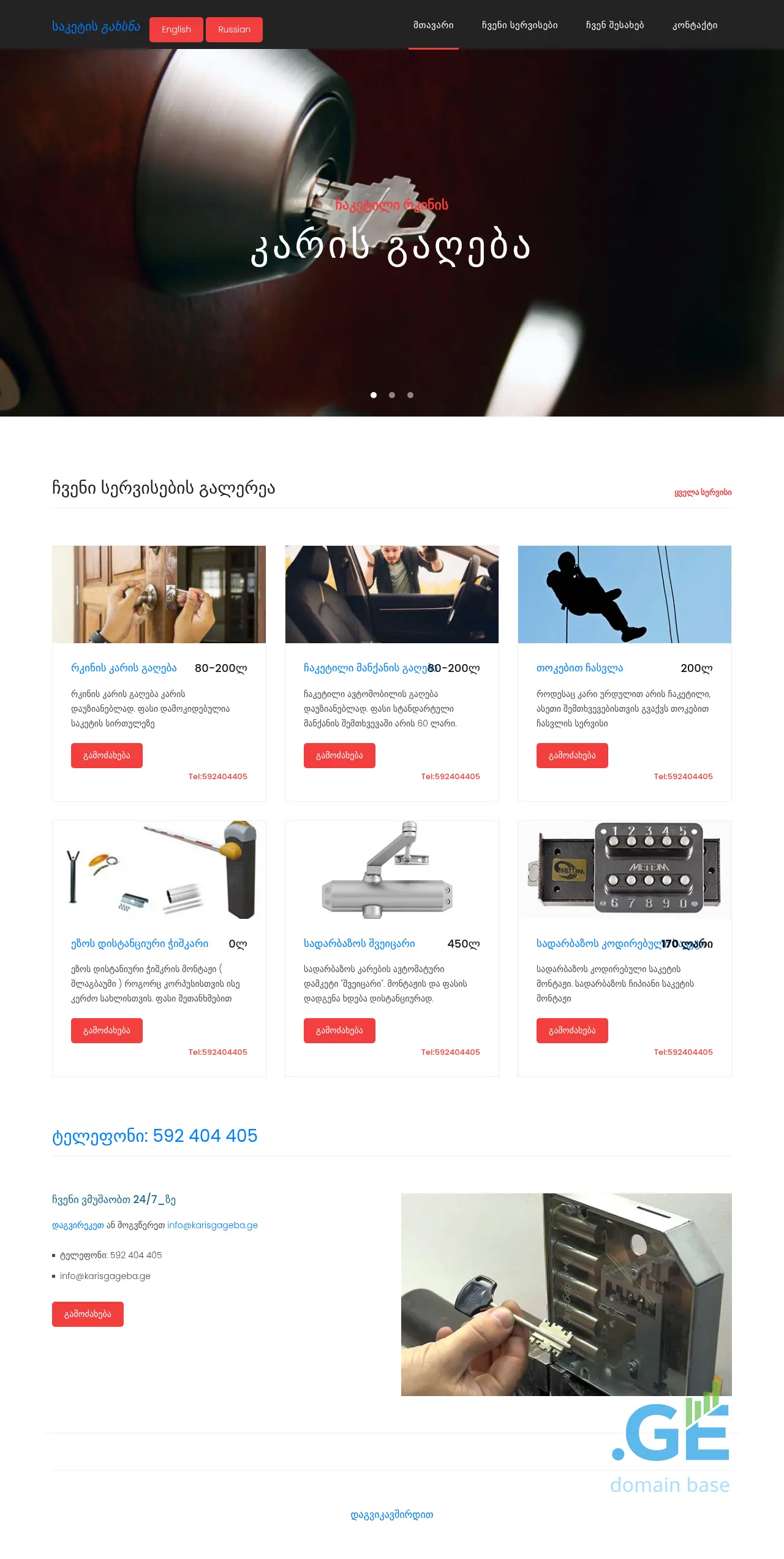 Screenshot of the site karisgageba.ge