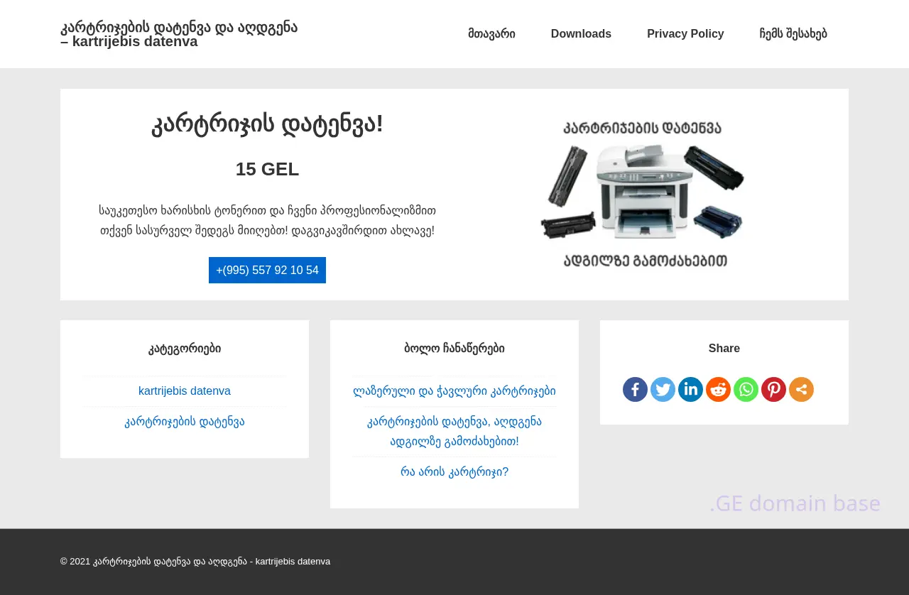 Screenshot of the site kartrijebisdatenva.ge