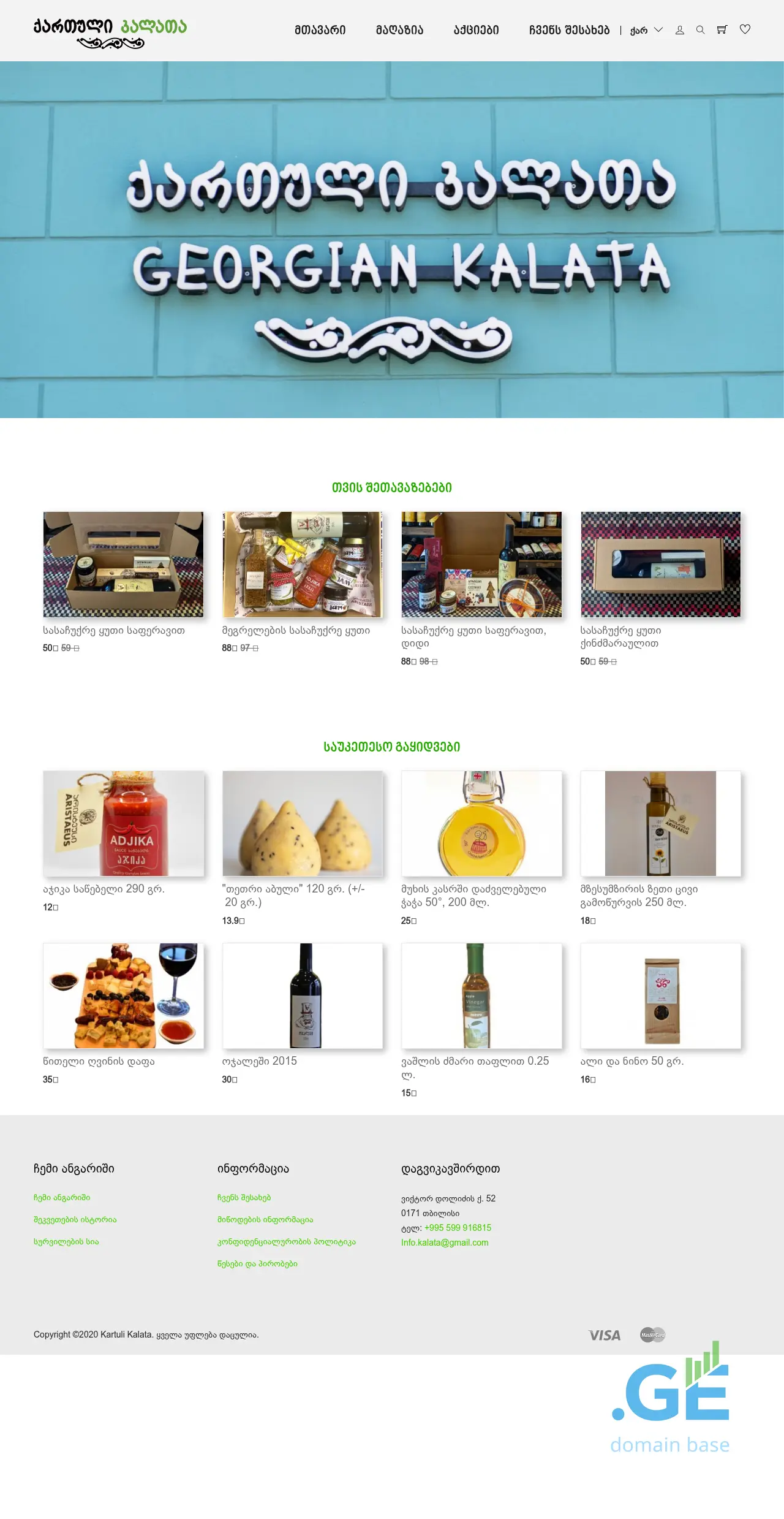 Screenshot of the site kartulikalata.ge