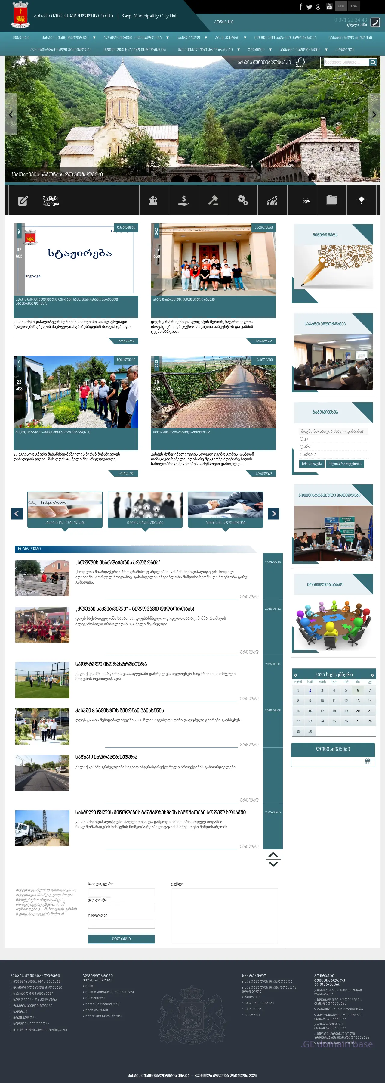 Screenshot of the site kaspi.gov.ge