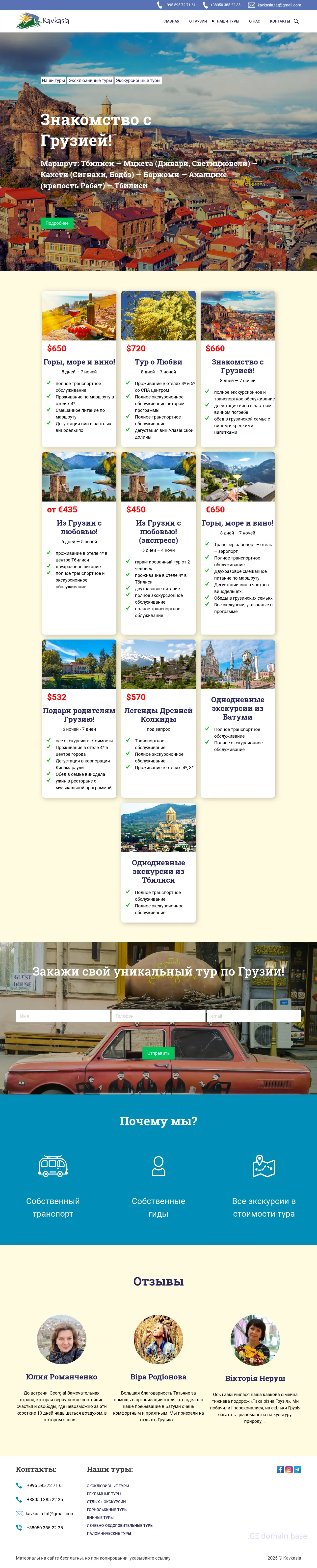 Screenshot of the site kavkasia.ge