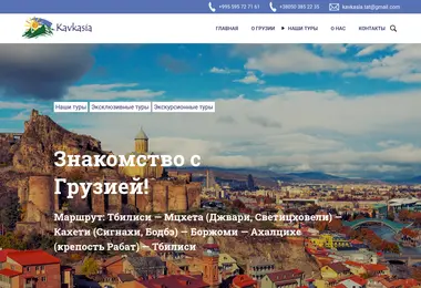 Screenshot of kavkasia.ge