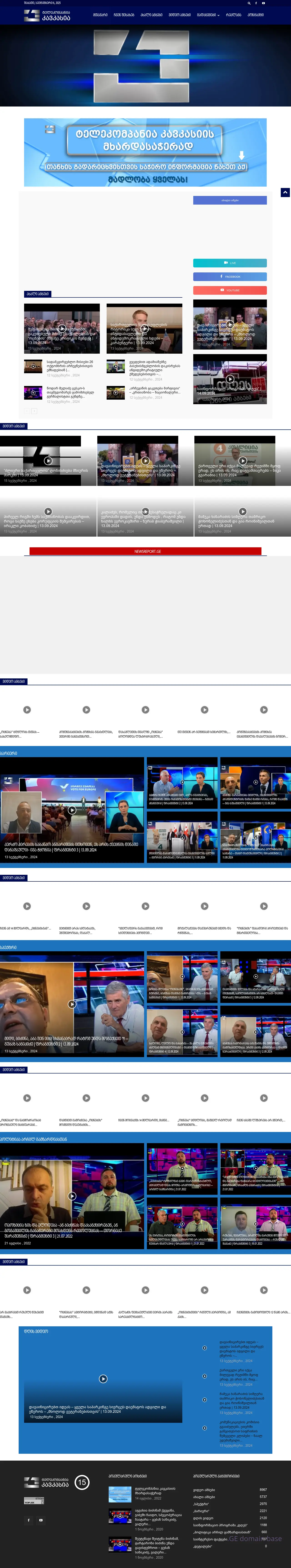 Screenshot of the site kavkasiatv.ge