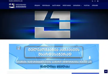 Скриншот kavkasiatv.ge