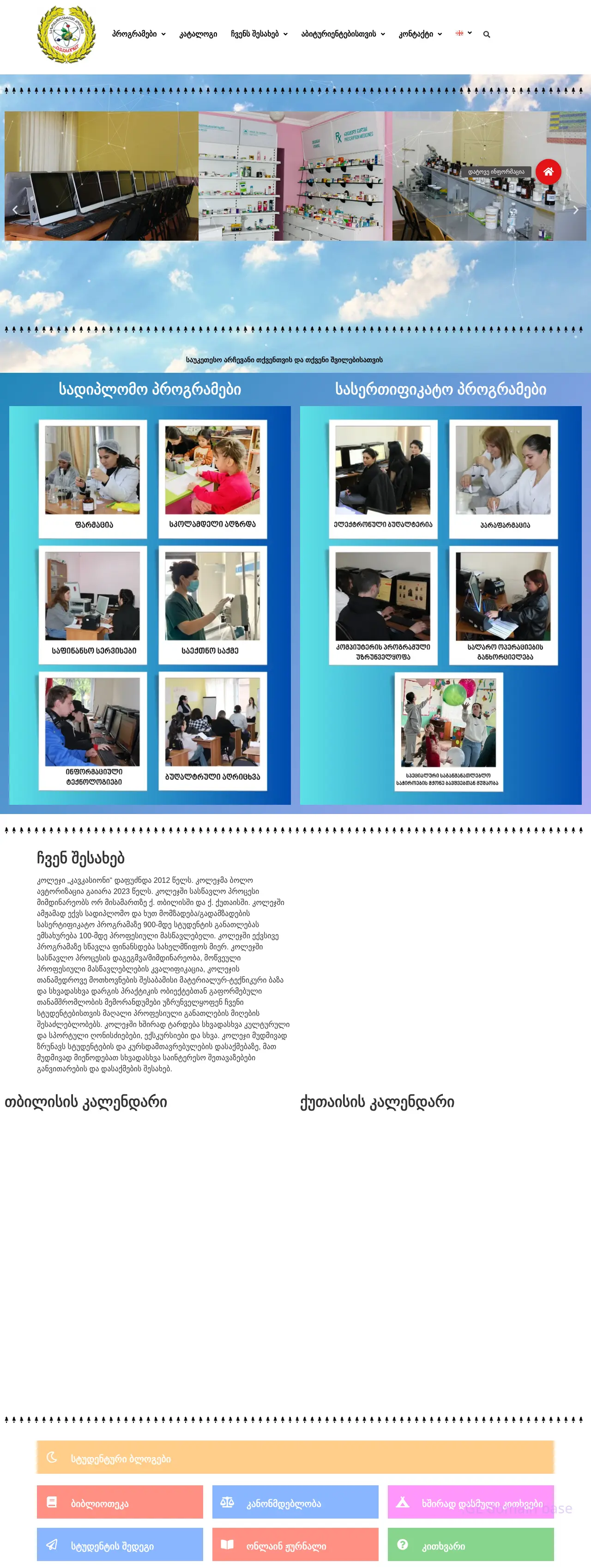 Screenshot of the site kavkasioni.edu.ge