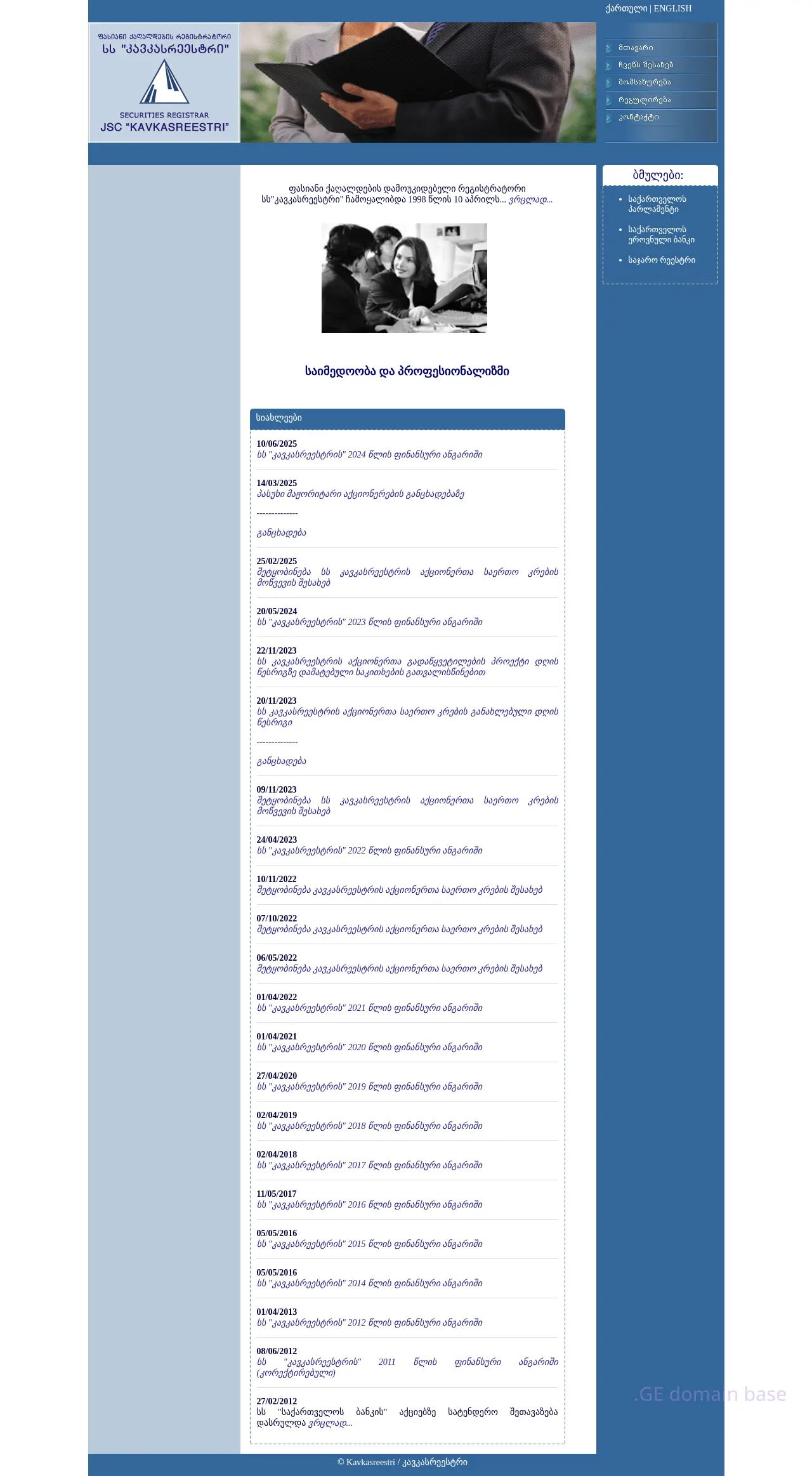Screenshot of the site kavkasreestri.ge