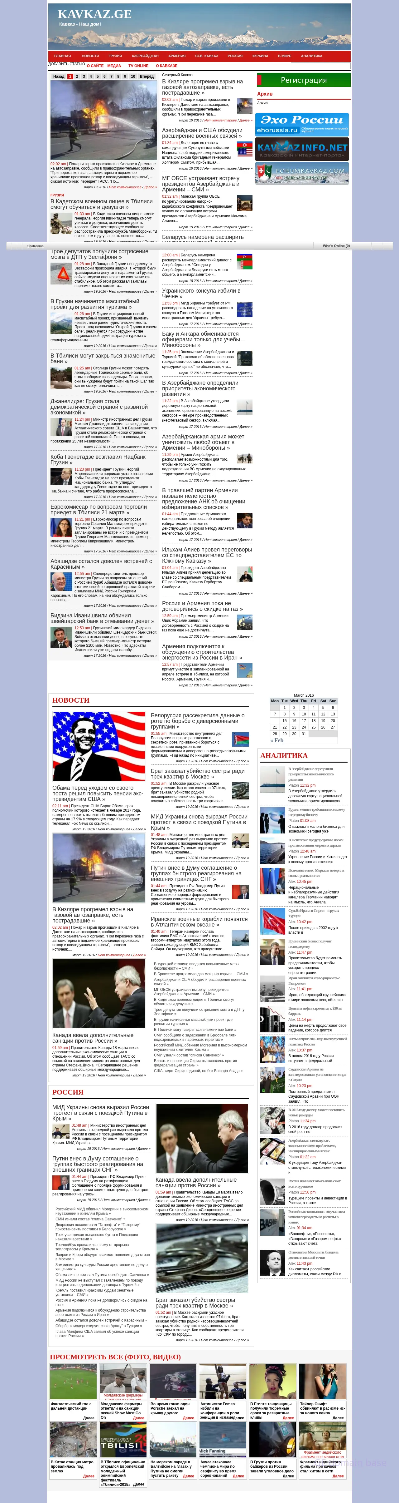 Screenshot of the site kavkaz.ge
