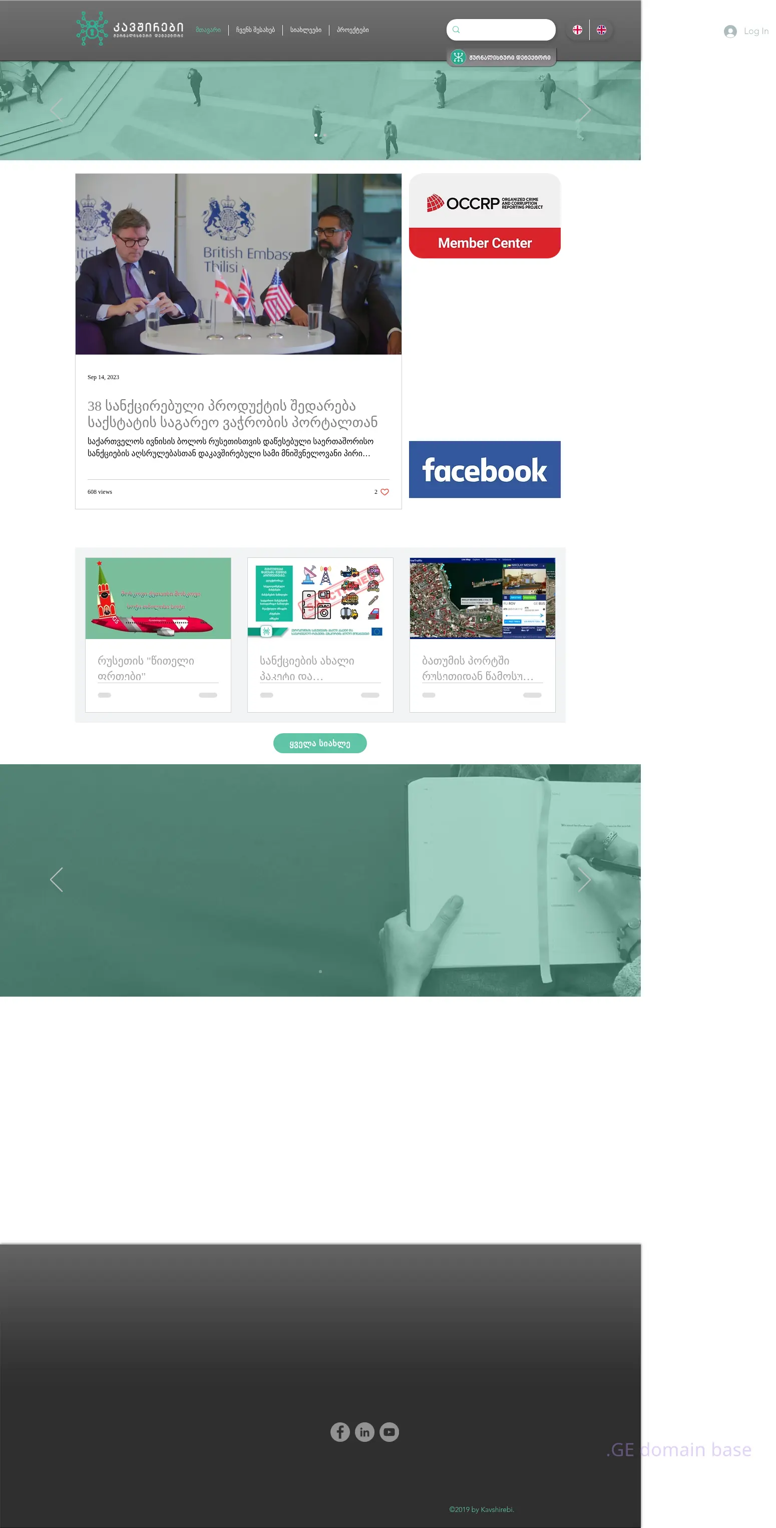 Screenshot of the site kavshirebi.ge